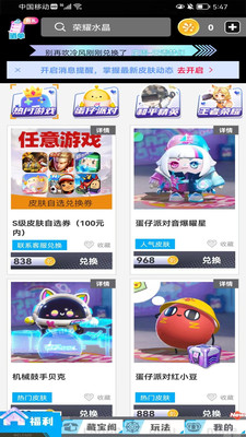 我要赢皮肤app免费版下载 v1.0.5