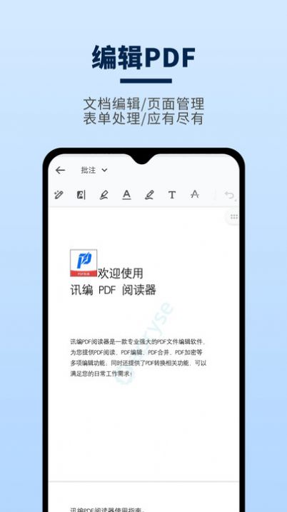 讯编PDF阅读器软件下载 v1.0.0