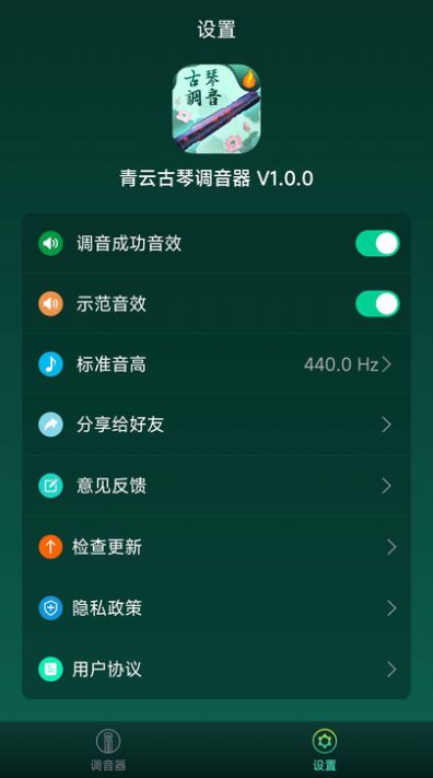 青云古琴调音器免费版软件下载 v1.0.0