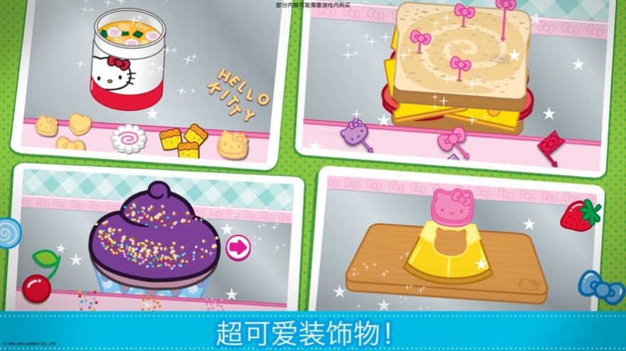 hellokitty奶茶店游戏官方版 v1.6