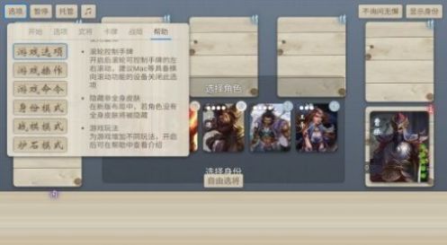 无名杀玄武版最新官方版下载 v2.1.0