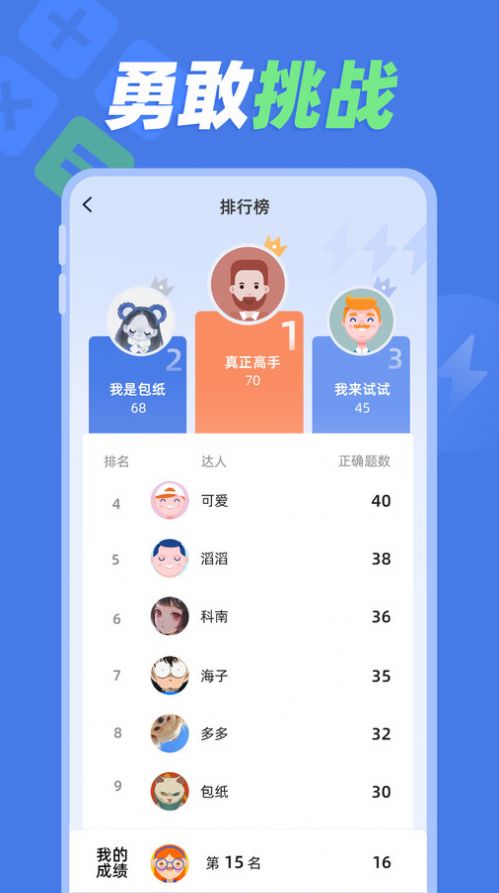 速算训练软件免费版下载 v1.0.1