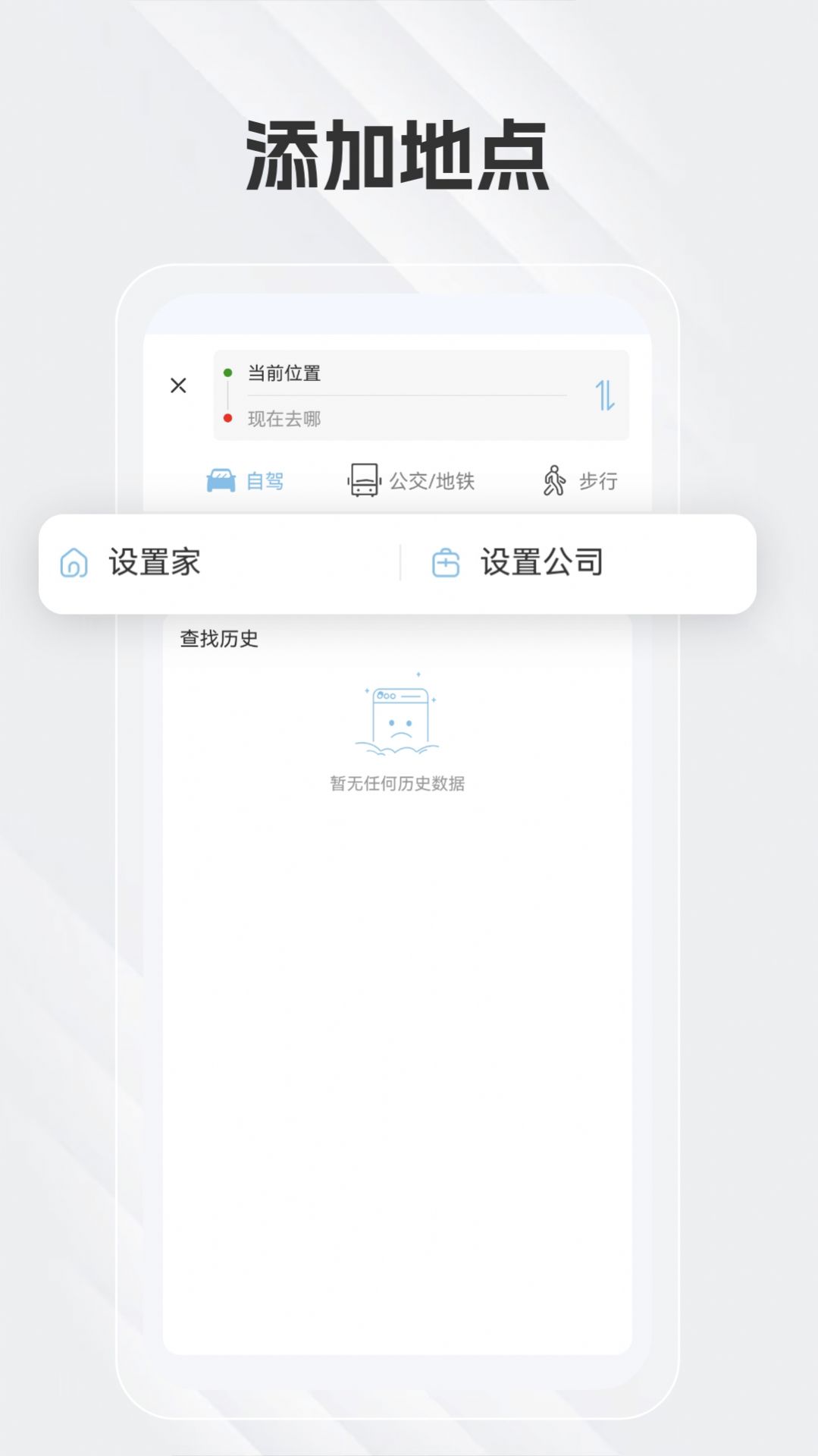 白马地图语音导航官方手机版下载 v8.3.4.2