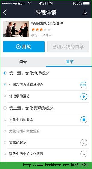 企大云学习iOS手机版APP v5.3.37