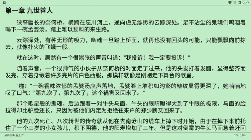 富贵阅读最新版软件下载图片1