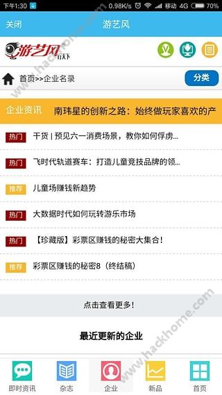 游艺风资讯下载官网手机版app v3.02