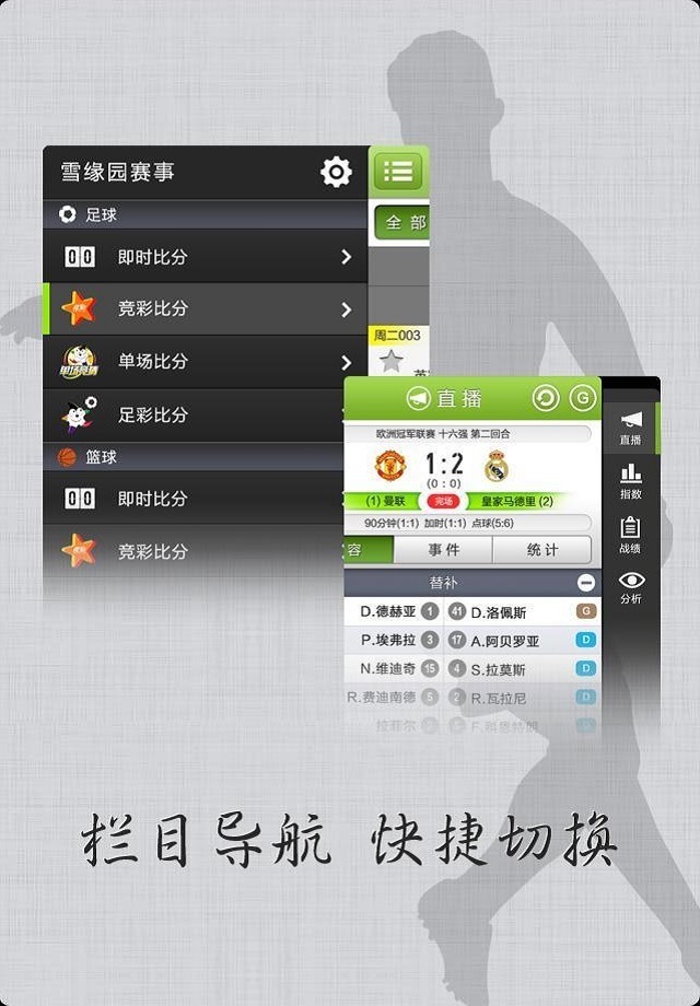 雪缘园赛事app安卓版客户端下载 v3.5.3
