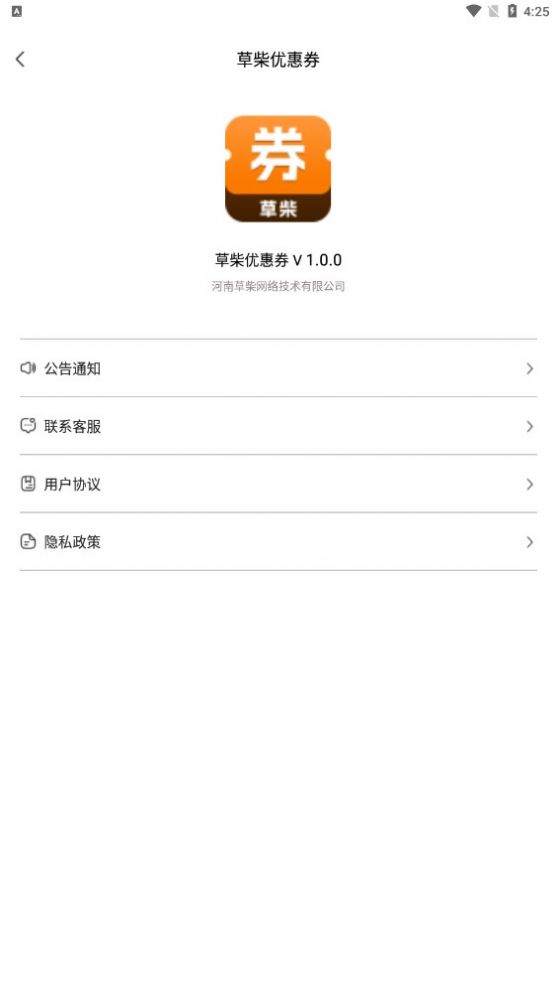 草柴优惠券app最新版 v1.0.0