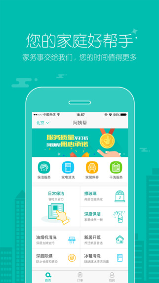 我是帮姐下载手机版app v7.3.1