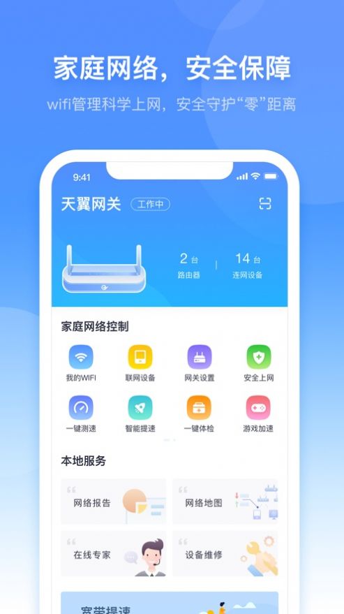 小翼管家app最新版本官方下载 v4.6.0