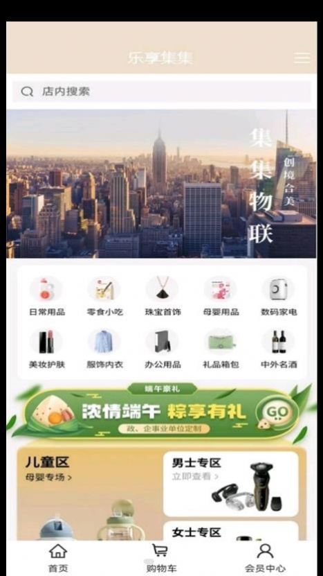 乐享集集购物app官方版 v1.0