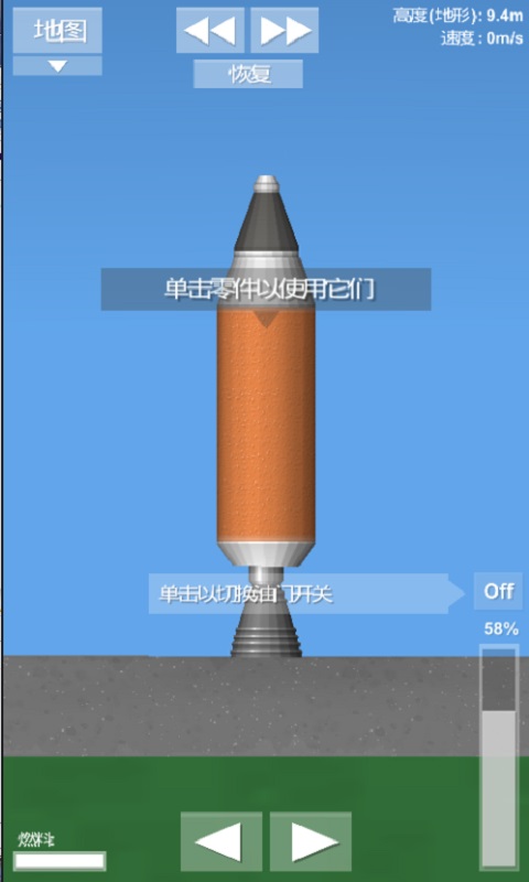 航天模拟器游戏中文版下载 v1.7.1