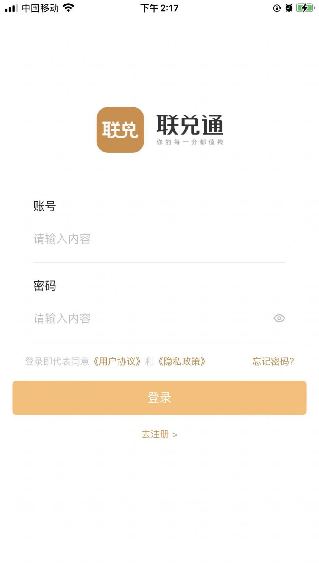 联兑通商家版app官方下载图片1