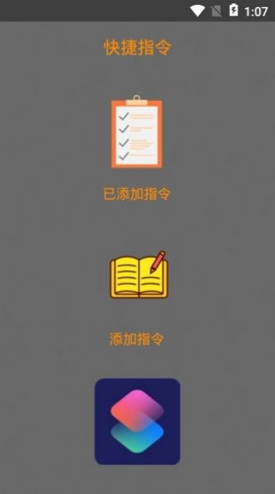 iPhone拼长图快捷指令软件官方版下载 v1.0