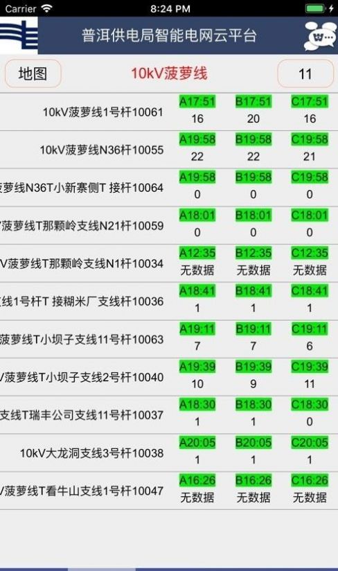 慧脑智能电网云官方手机版下载 v1.0.1