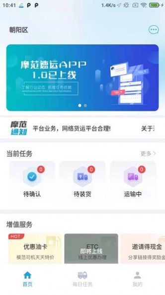 摩范速运承运端手机版app v1.0.4