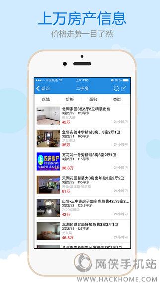 郴房网二手房ios版app v6.25.9