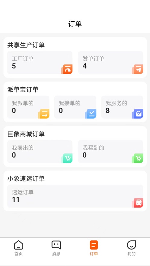 巨象新纪元app手机版下载 v1.0.0