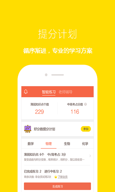 好分数家教版app下载手机版 v4.31.23