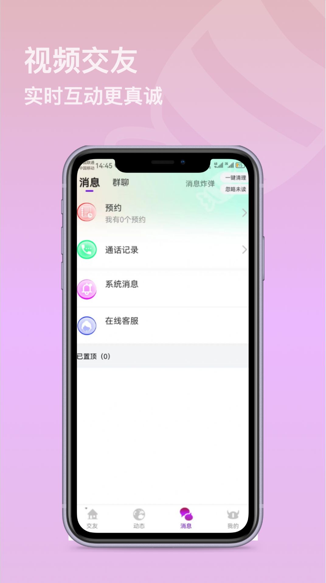 智媒糖心社交app官方下载 v1.0.6