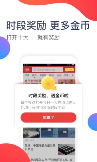 悦看热点阅读软件app下载 v2.0.1