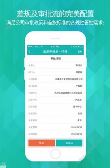 国网商旅云app最新版本下载2.6.9图片1