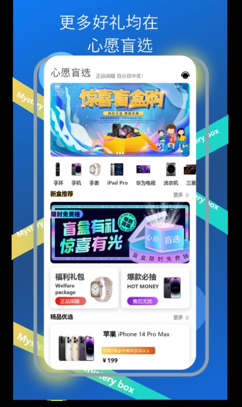 心愿盲选app官方下载 v1.0.0