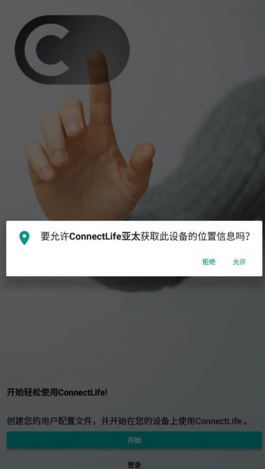 ConnectLife亚太智能生活app官方下载 v1.0.0