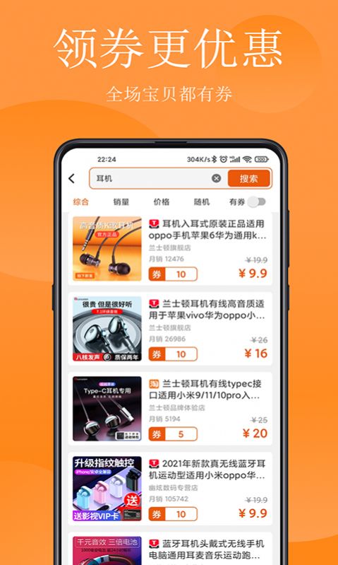 省钱哇App最新下载 v1.0.0