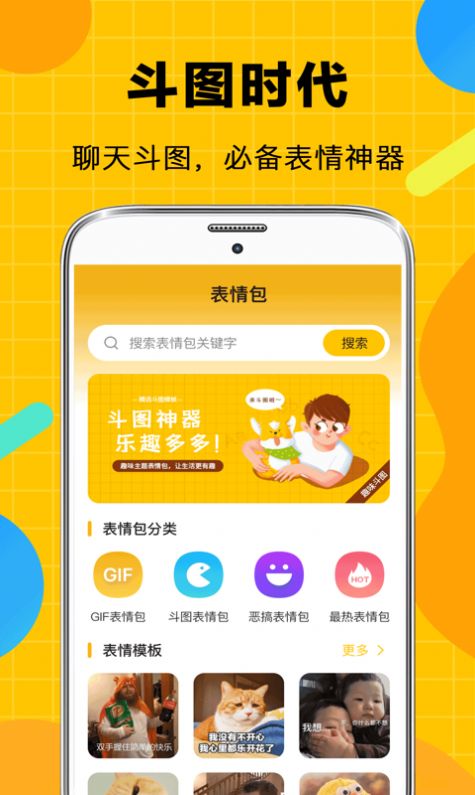 趣味斗图聊天app安卓版下载 v3.3.0