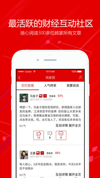 点掌财经客户端app官方下载 v8.2.3