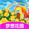 梦想花园2游戏红包版 v1.0.8