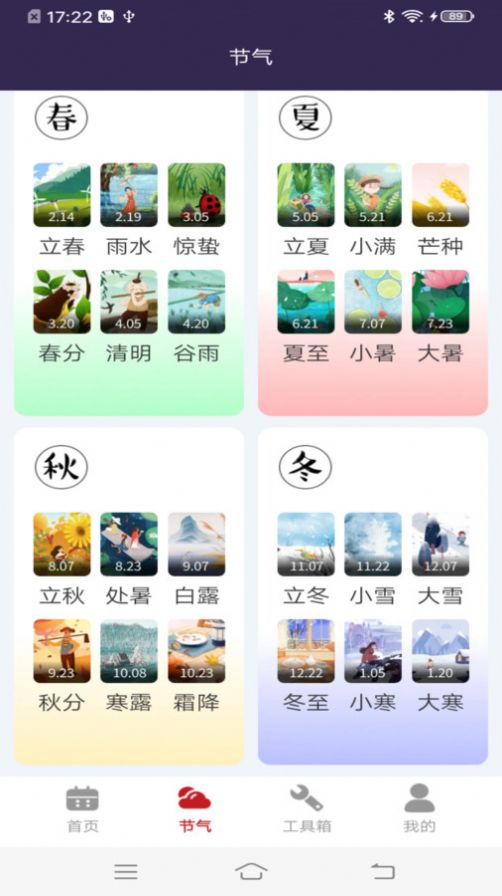 美好万年历app软件下载 v4.3.52.00