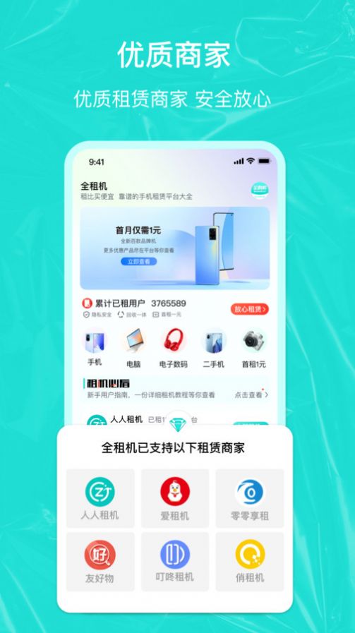 全租机app安卓版下载 v1.8