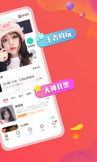 皮皮PiPi陪玩官网下载app v3.3.1