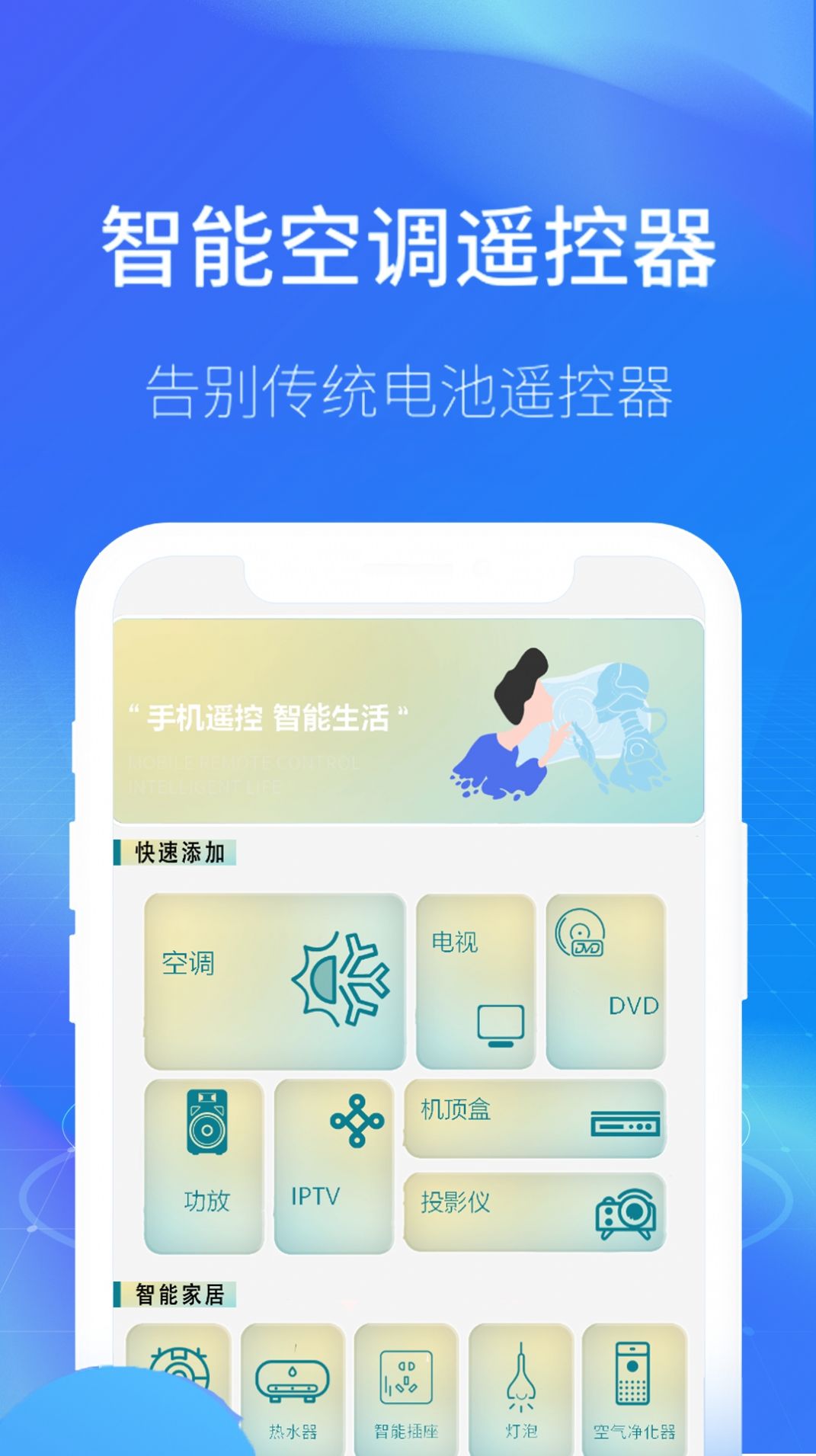 遥控器免费通用王app软件下载 v2.1.2