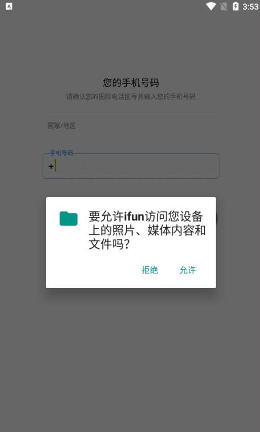 ifun趣玩app官方下载图片1