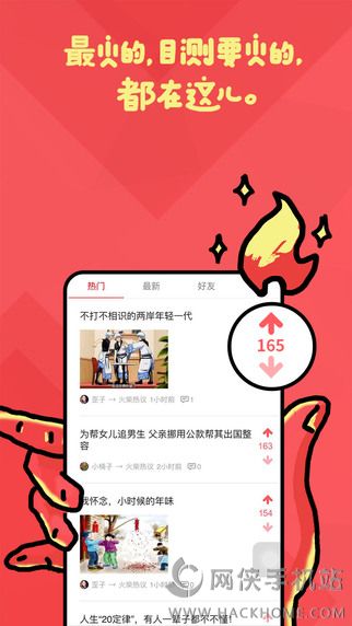 火柴热点八卦新闻软件app下载 v2.7.0