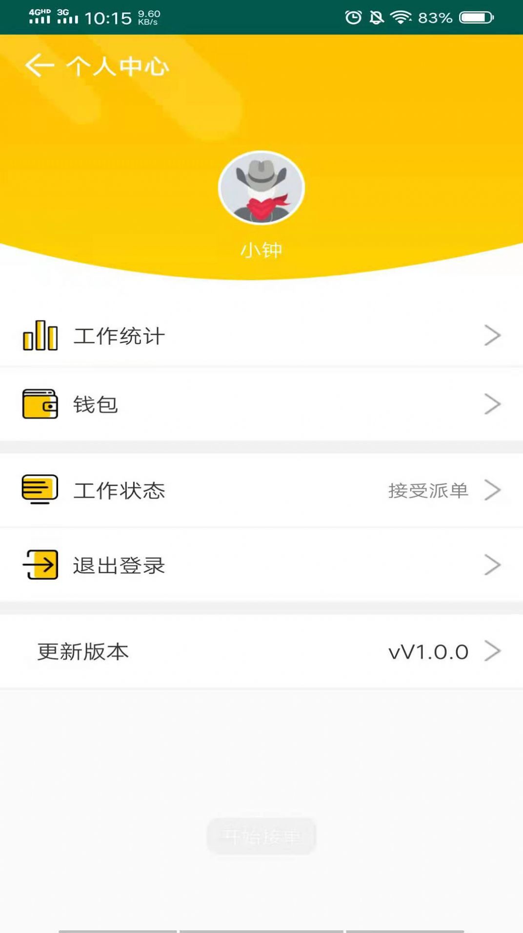 智能物流追溯系统配送app下载 v1.4.7