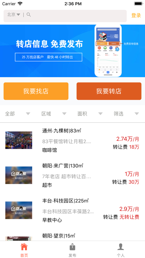 店之家官方app手机版下载 v1.0