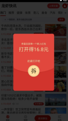 龙虾热点app官方下载 v2.0.12