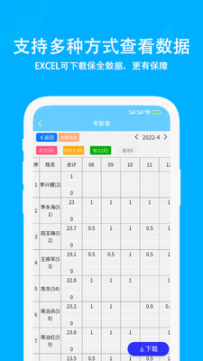 考勤记工电子版app下载 v3.8.1