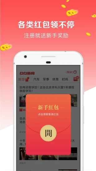 赚赚新闻软件app下载安装 v2.1.00