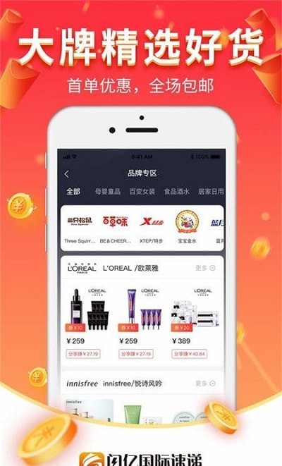 闪亿购app下载安装 v0.0.8