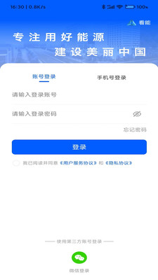 看能智慧运维管理app下载 v1.0.2