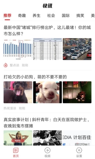 热点快讯app软件下载图片1