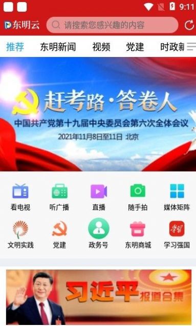 东明云app下载官方苹果手机版图片2