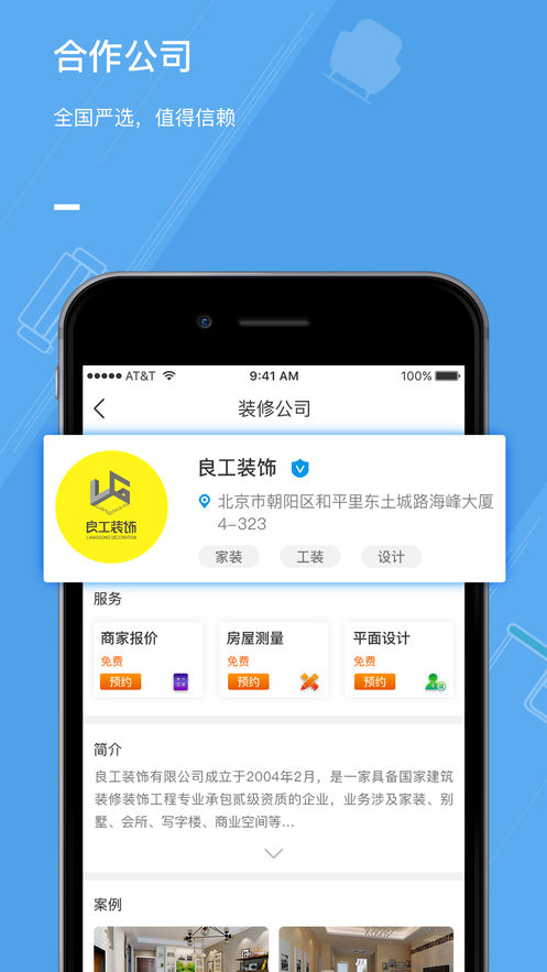 大鱼装修网app官方下载 v3.2.9