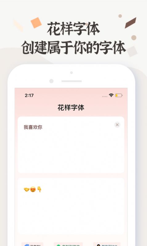 字体美化助手app手机版下载图片1