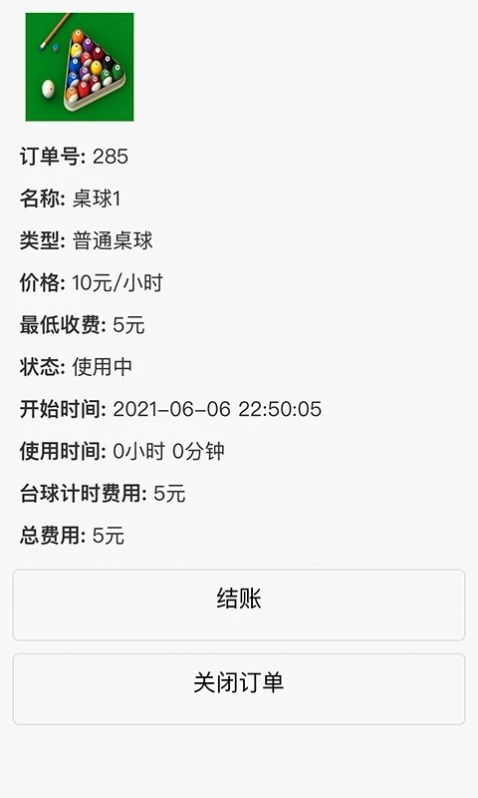 多得台球计费app软件下载 v1.0.12